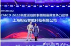 ISMC获得2022年中国运动控制领域最